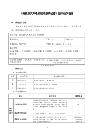 《新能源汽车电机驱动系统检修》整体教学设计