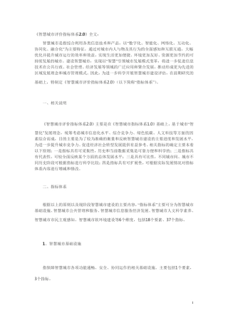 《智慧城市评价指标体系20》