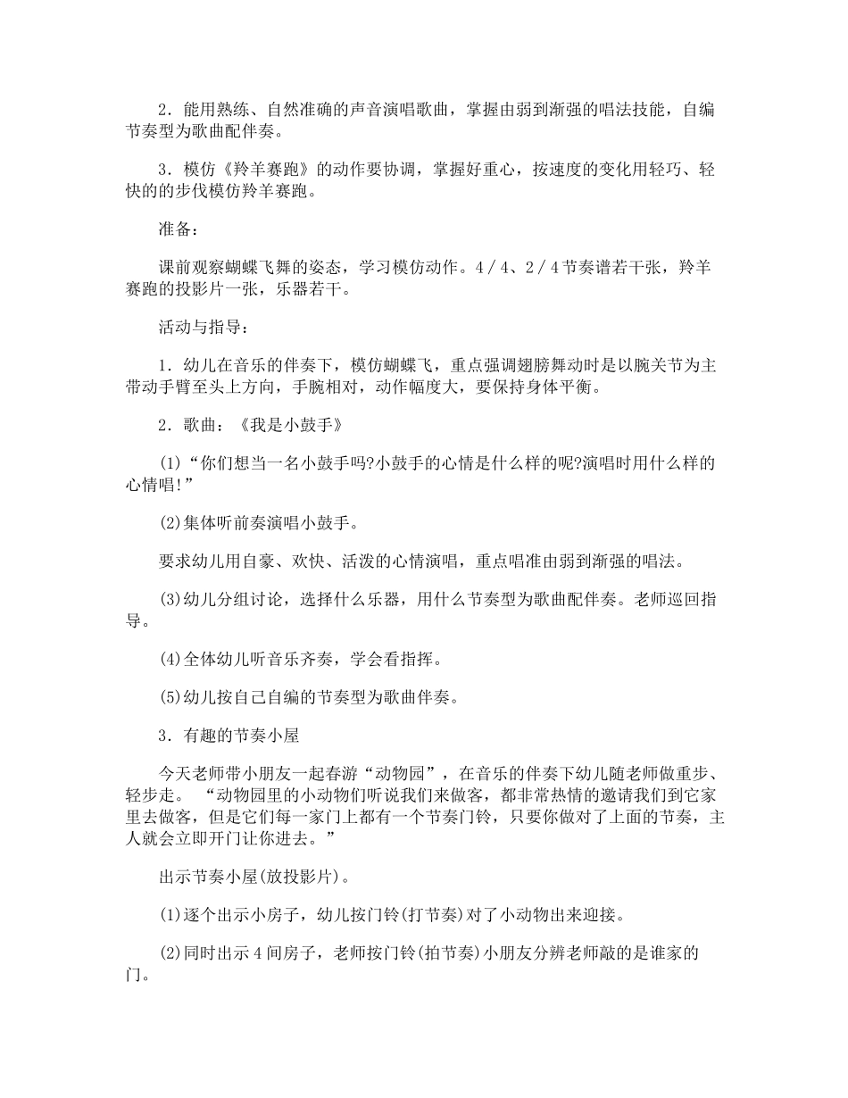 《有趣的节奏》音乐教案_第3页