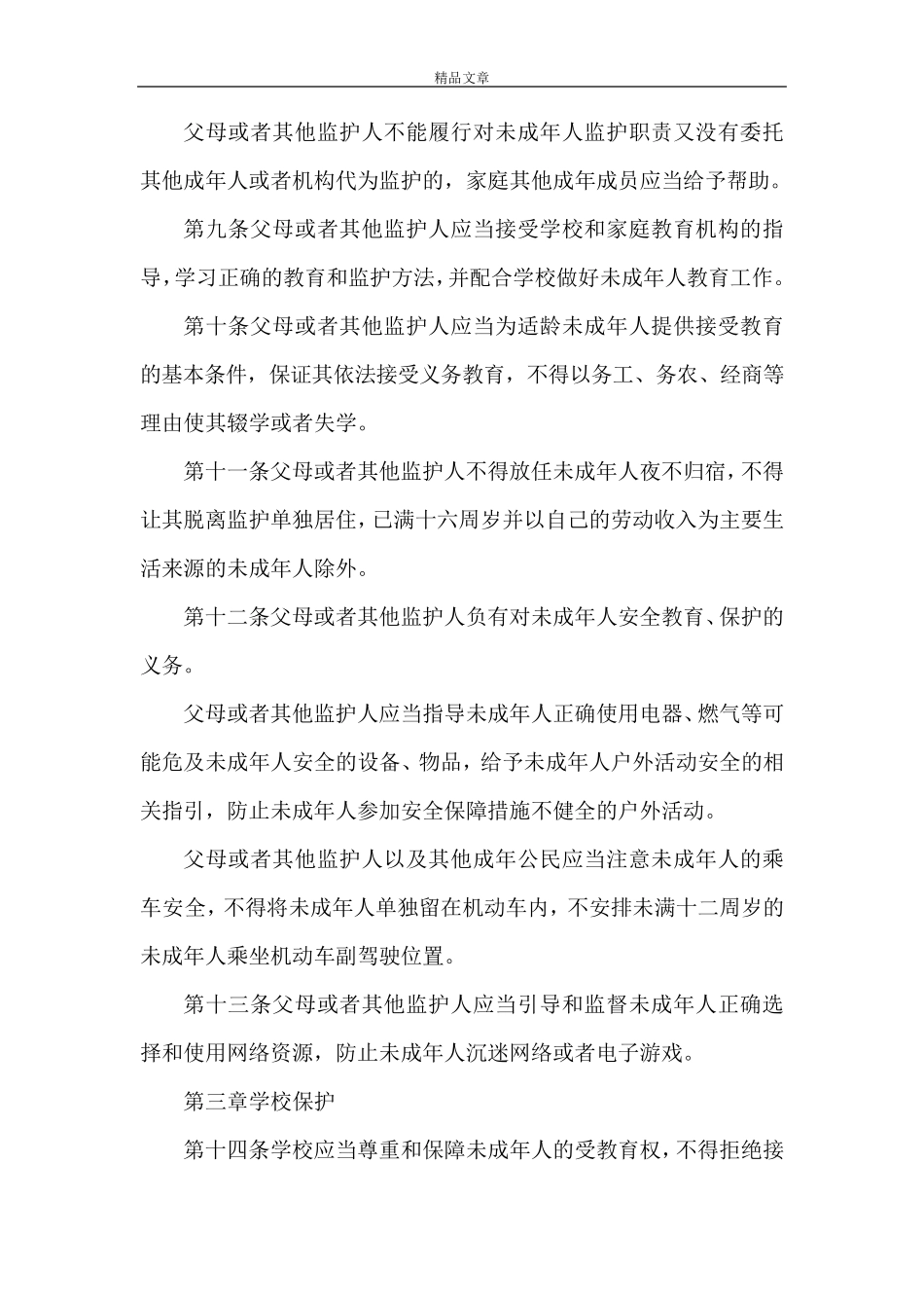 《未成年人保护制度》_第3页