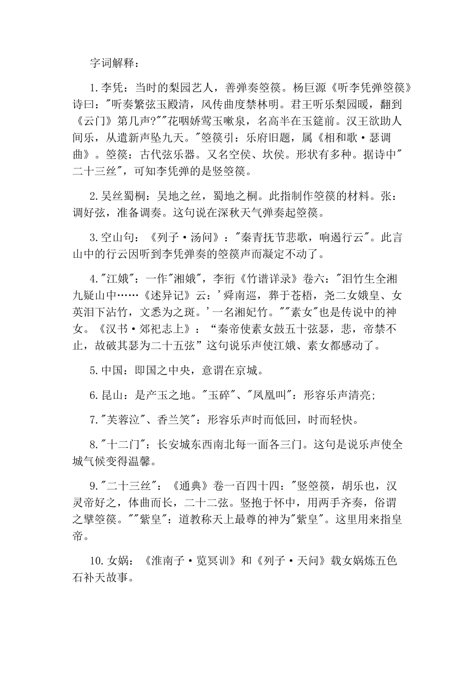 《李凭箜篌引》原文及翻译_第2页