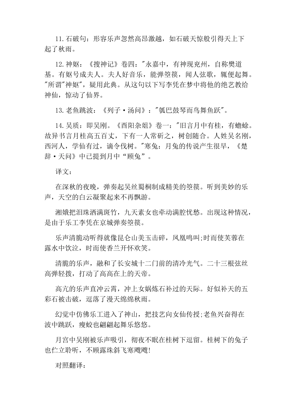 《李凭箜篌引》原文及翻译_第3页
