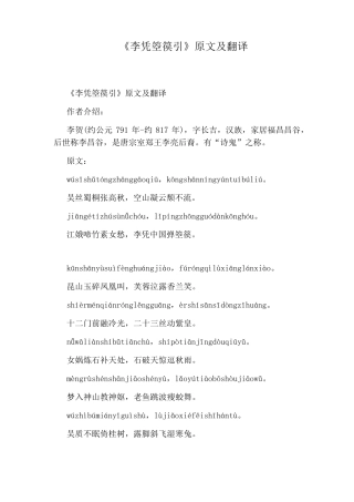 《李凭箜篌引》原文及翻译