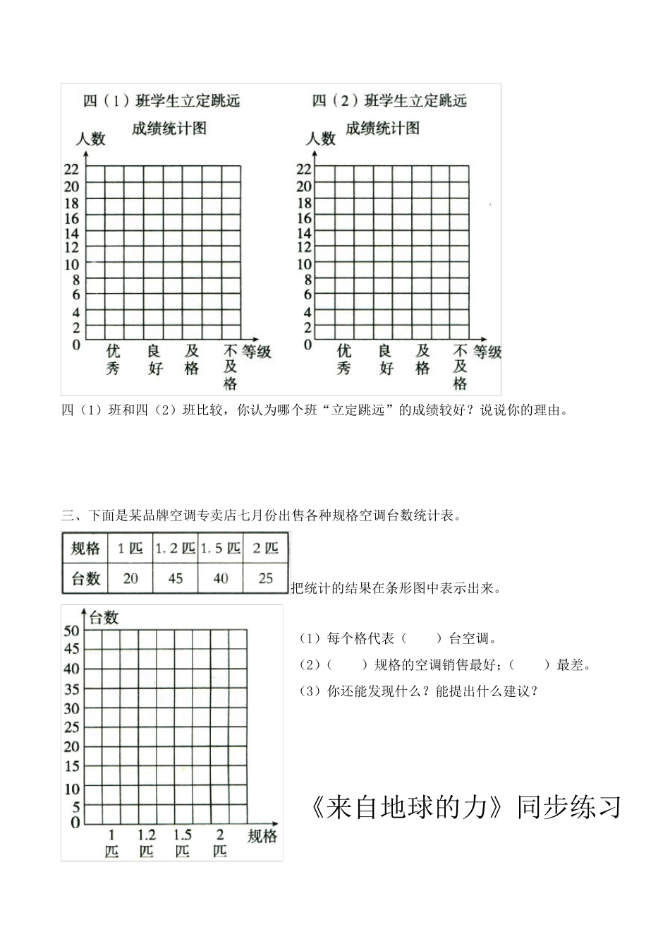 《条形统计图》习题_第2页