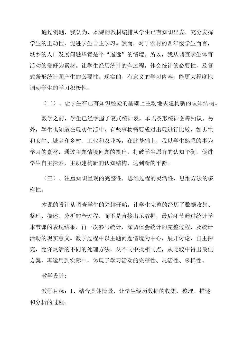 《条形统计图》教学反思_第2页