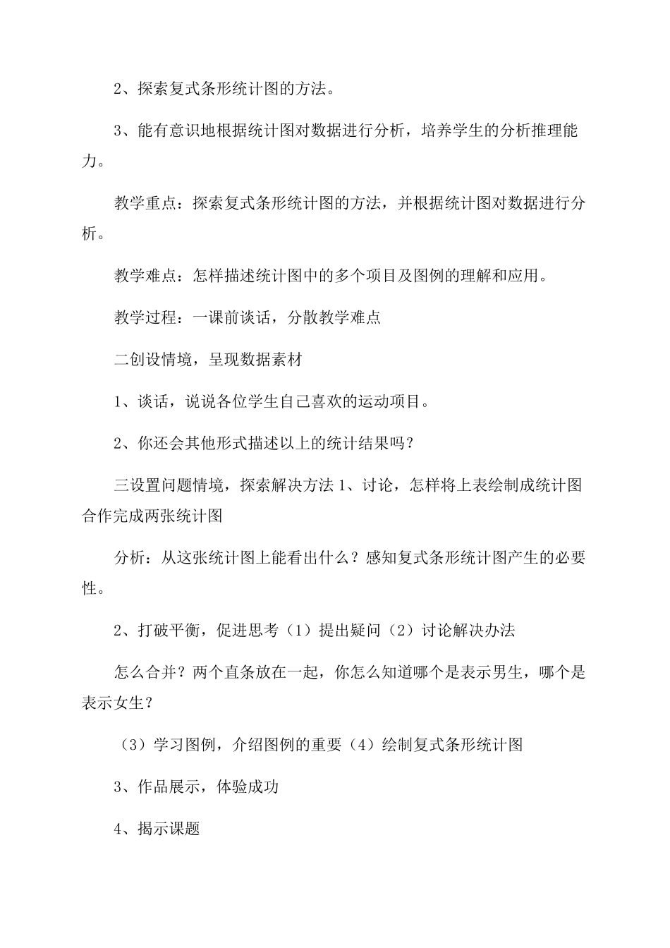 《条形统计图》教学反思_第3页