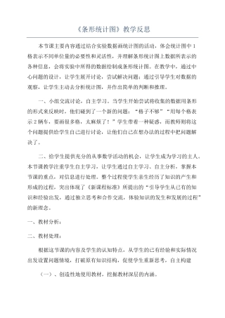 《条形统计图》教学反思