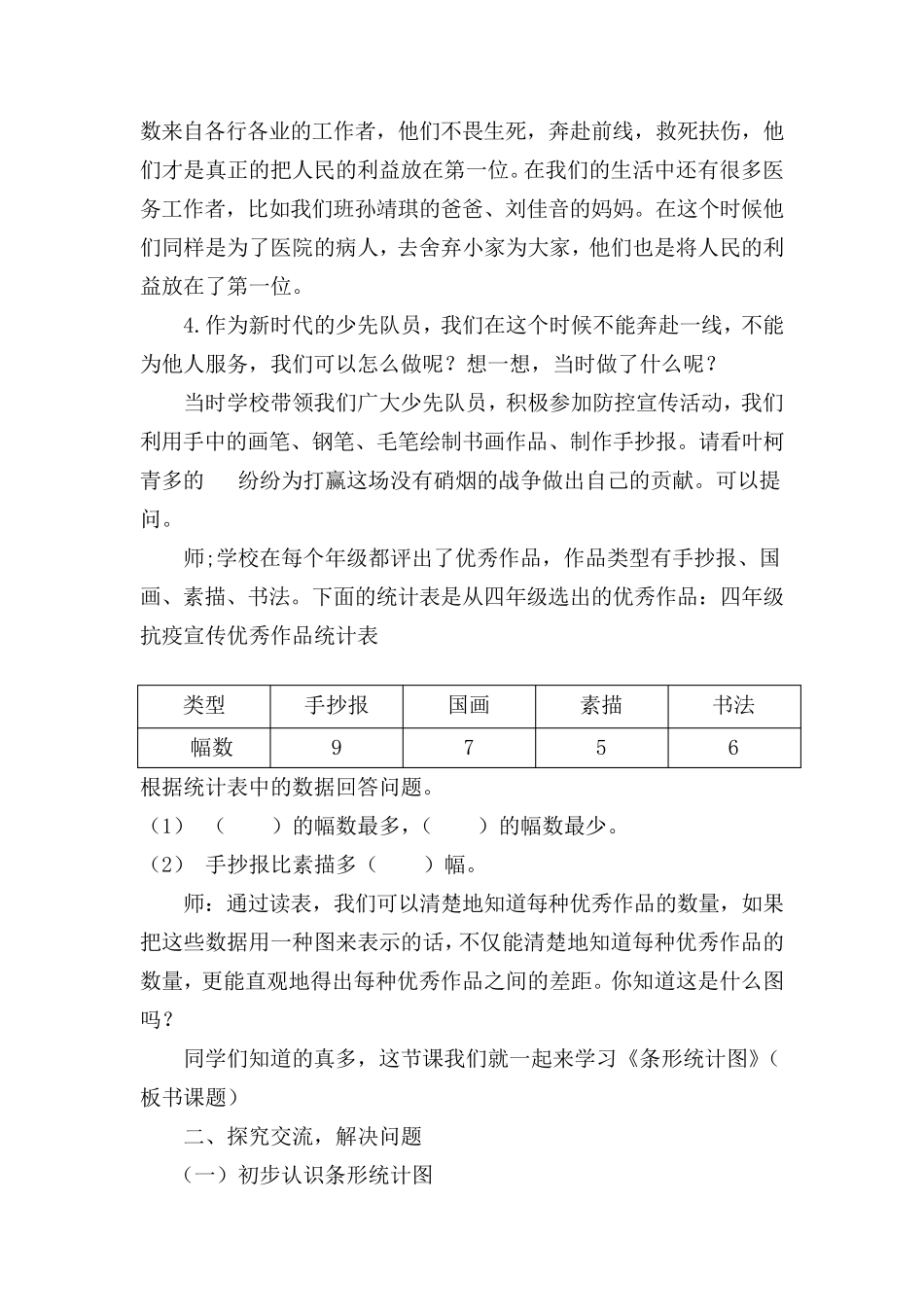 《条形统计图》教学设计_第2页