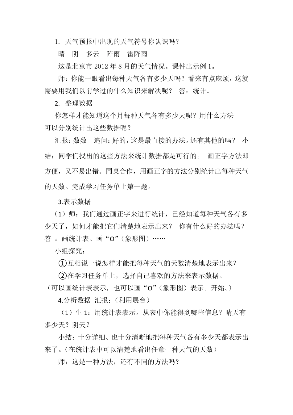 《条形统计图》教学设计_第3页