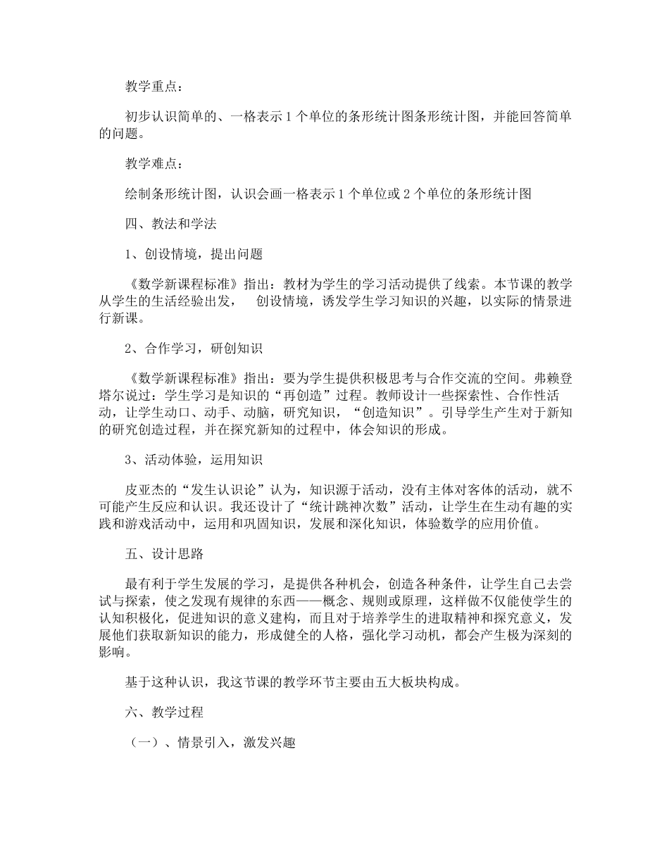 《条形统计图》说课稿_第2页