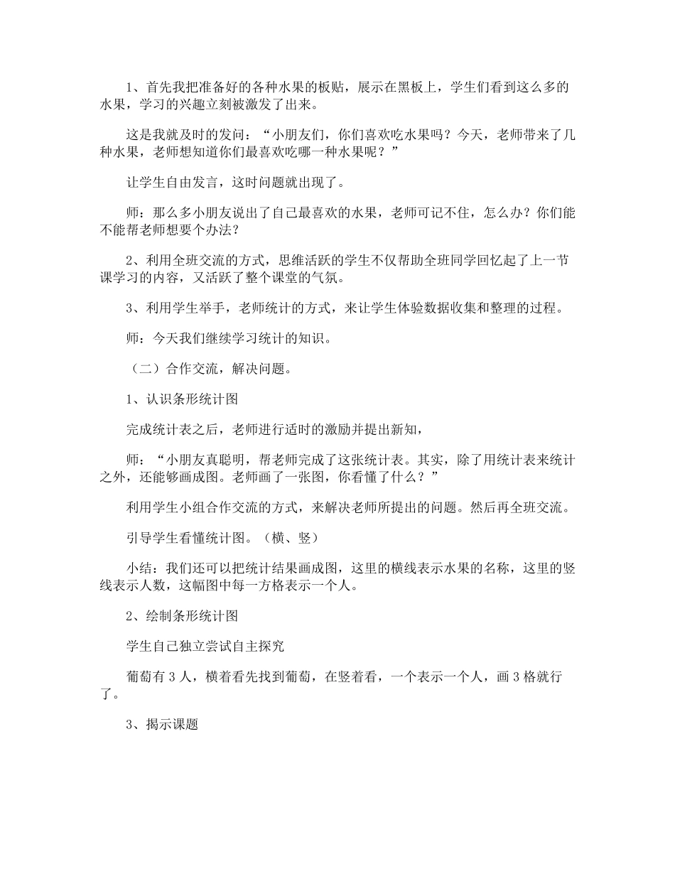 《条形统计图》说课稿_第3页