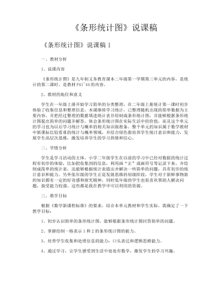 《条形统计图》说课稿