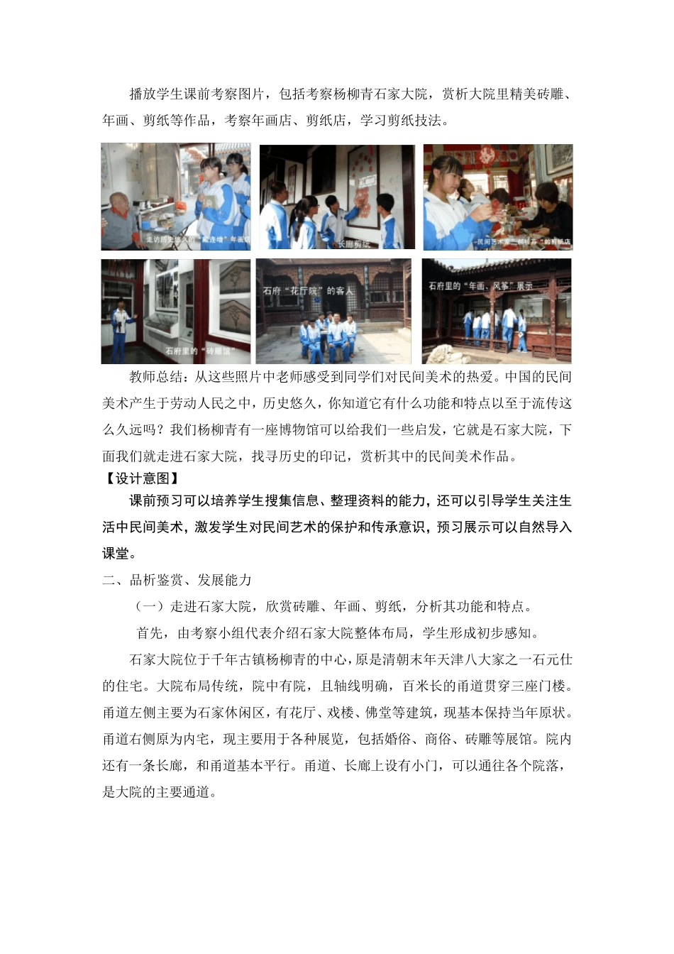 《民间美术的功能与特点》教学设计_第2页