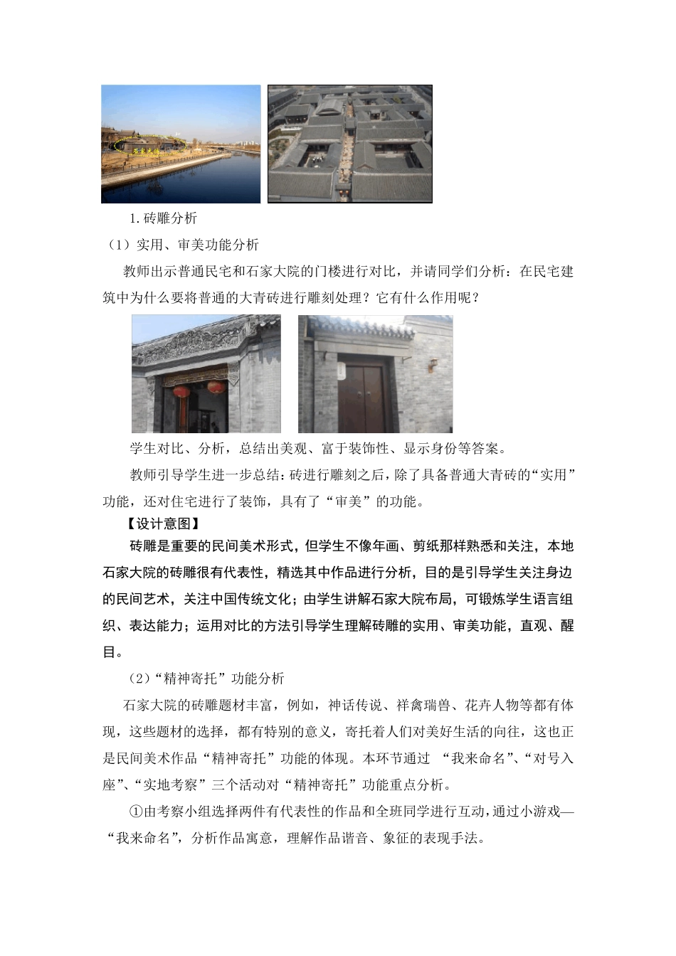 《民间美术的功能与特点》教学设计_第3页