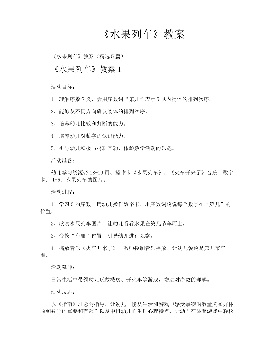 《水果列车》教案_第1页