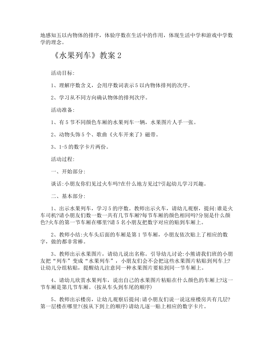 《水果列车》教案_第2页