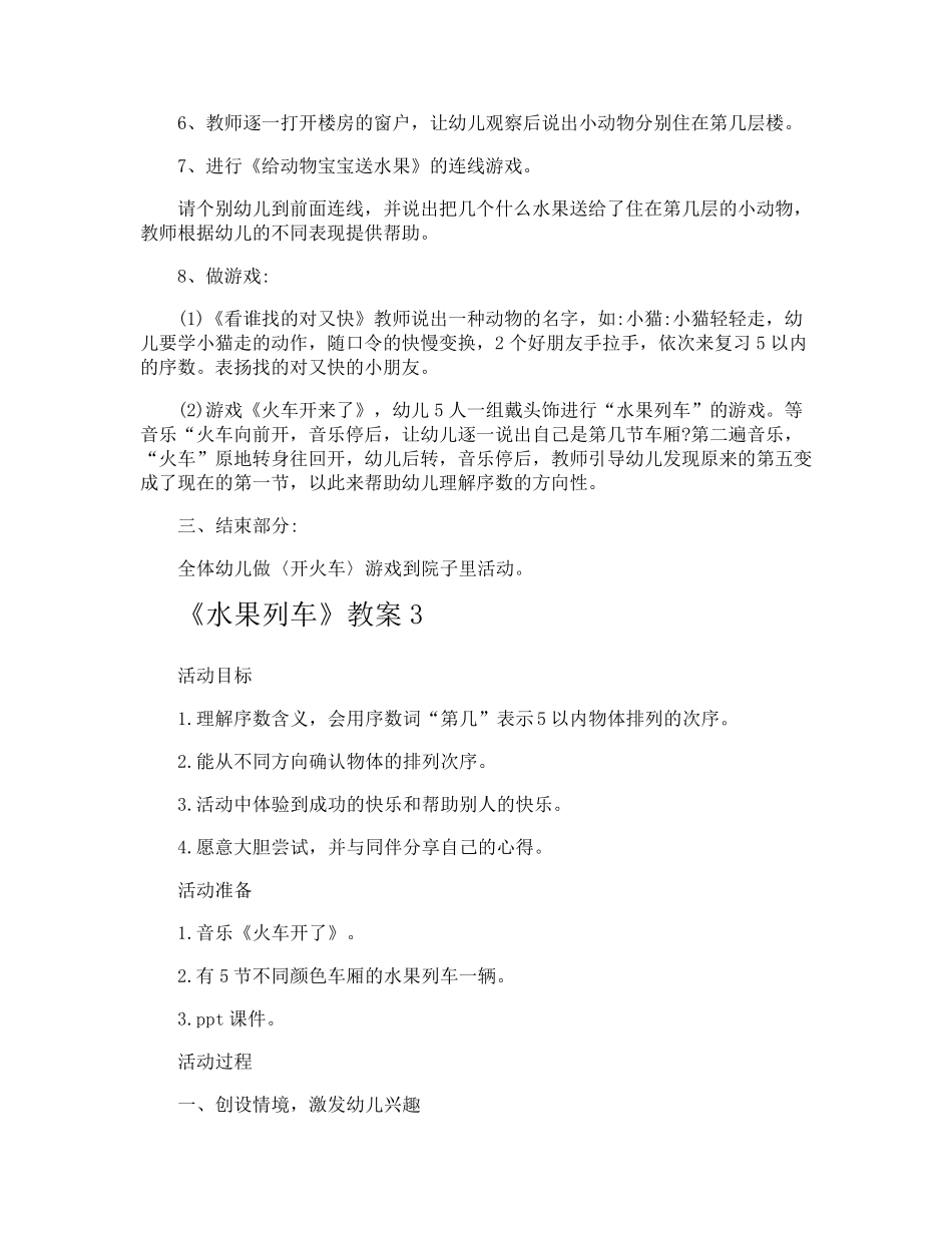 《水果列车》教案_第3页