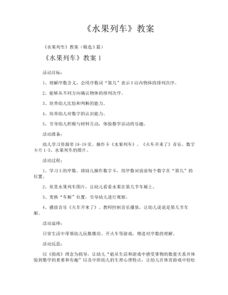 《水果列车》教案