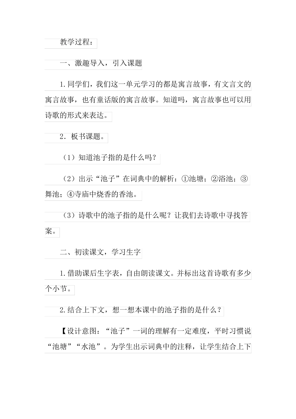 《池子与河流》教案_第2页