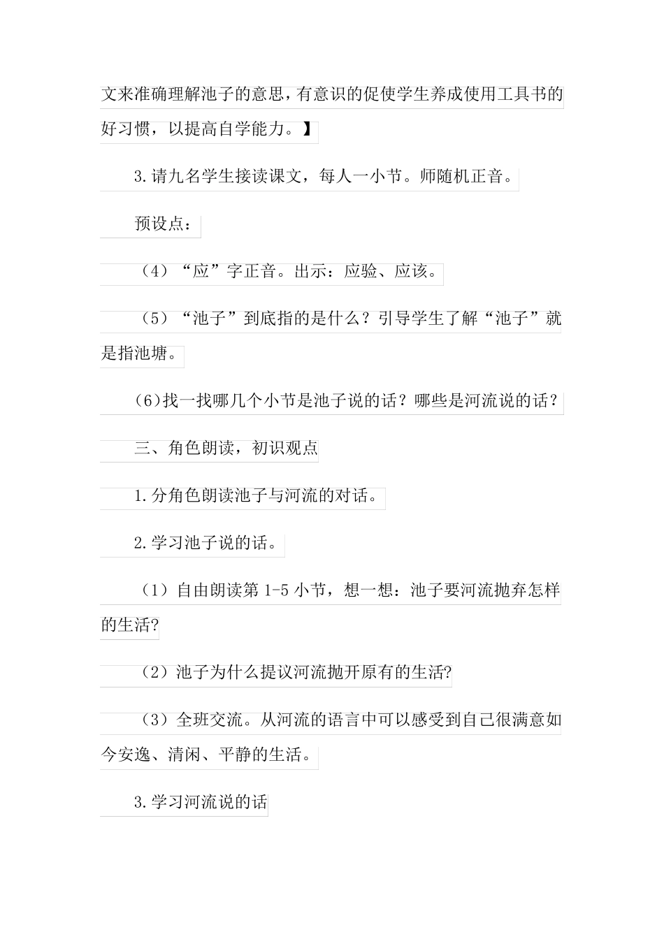 《池子与河流》教案_第3页
