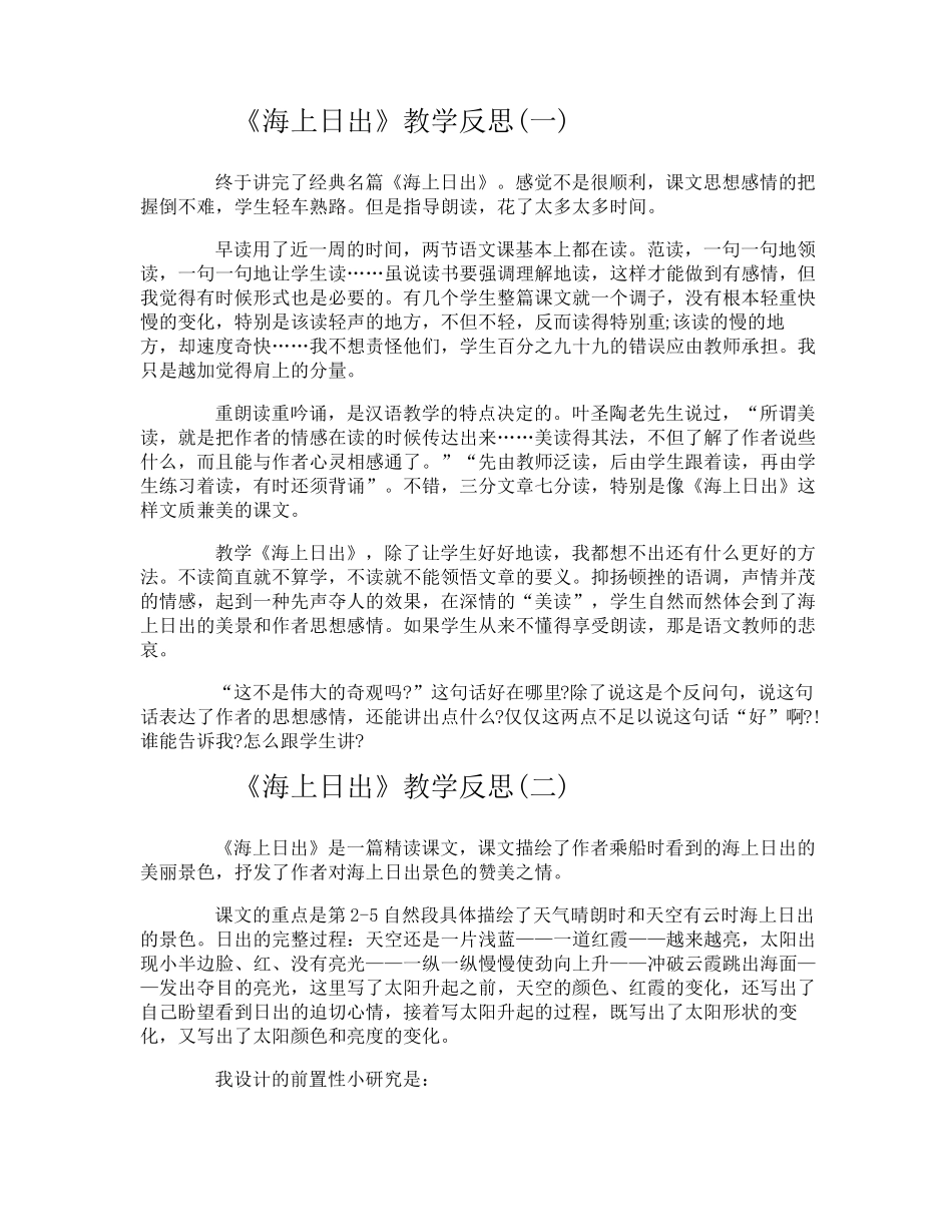《海上日出》教学反思_第1页