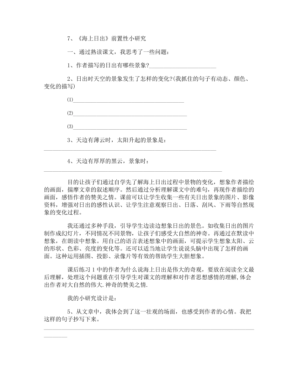 《海上日出》教学反思_第2页