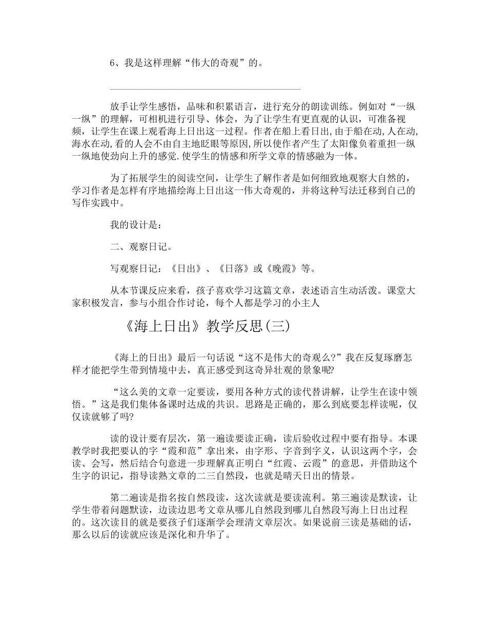 《海上日出》教学反思_第3页