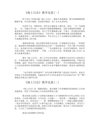 《海上日出》教学反思