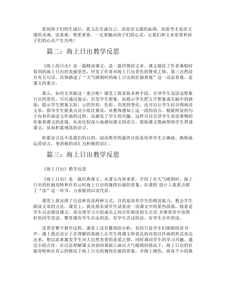《海上日出》教学的反思_第2页