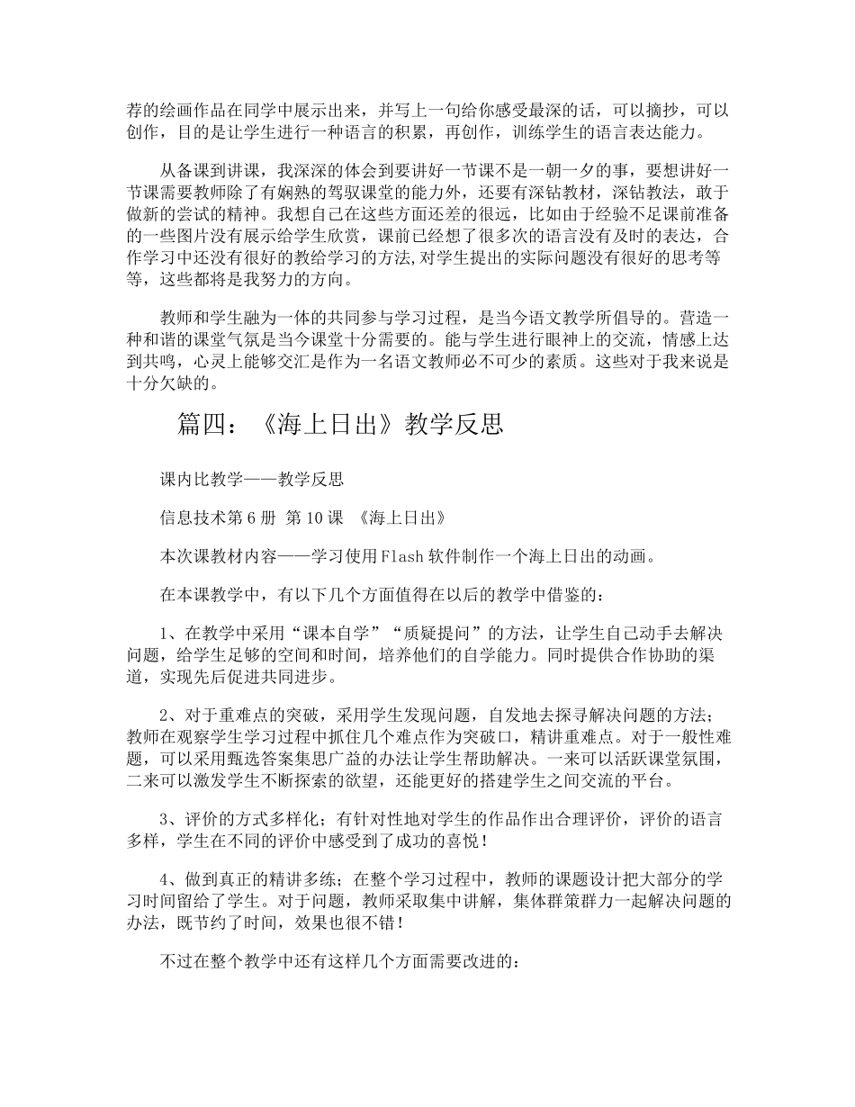 《海上日出》教学的反思_第3页
