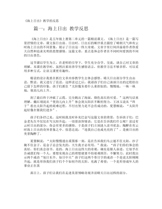 《海上日出》教学的反思