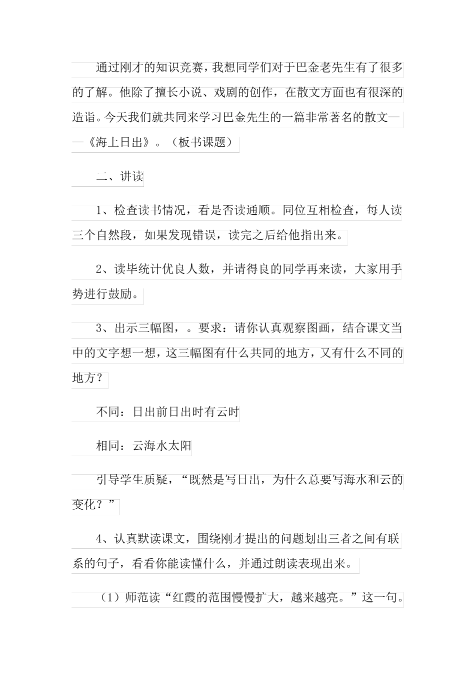 《海上日出》的教案范文_第2页