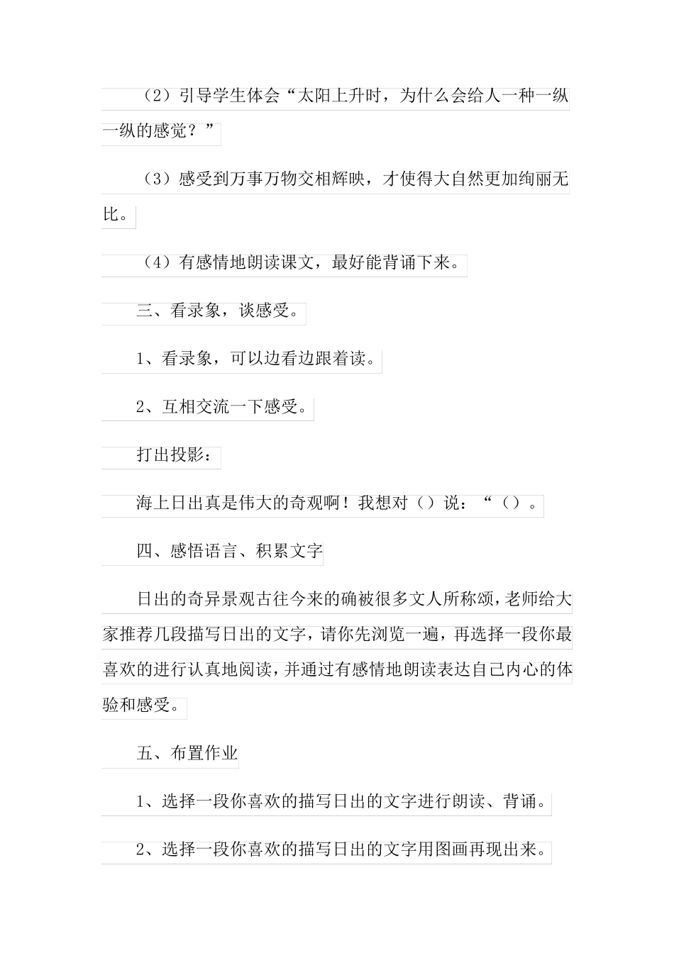 《海上日出》的教案范文_第3页