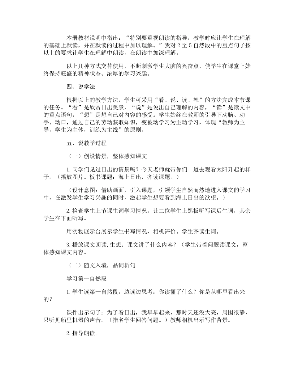 《海上日出》说课稿_第2页