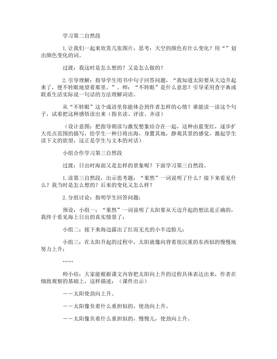 《海上日出》说课稿_第3页