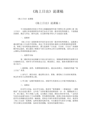 《海上日出》说课稿