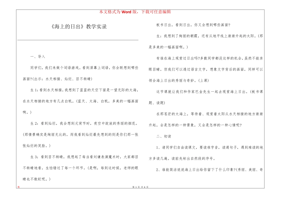 《海上的日出》教学实录_第1页