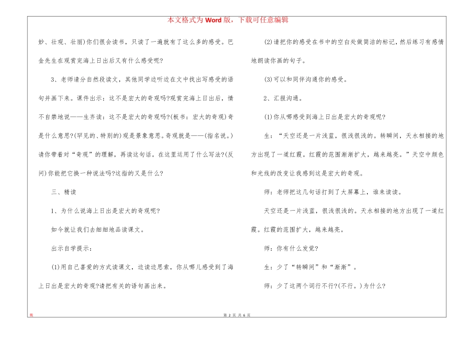 《海上的日出》教学实录_第2页