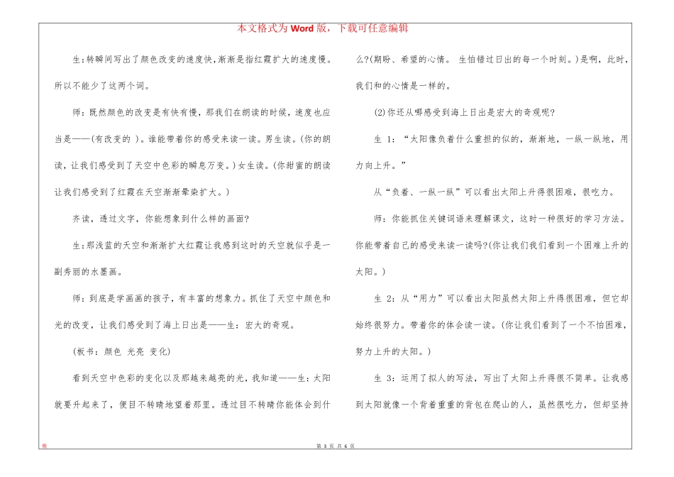 《海上的日出》教学实录_第3页