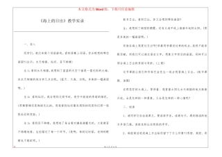 《海上的日出》教学实录