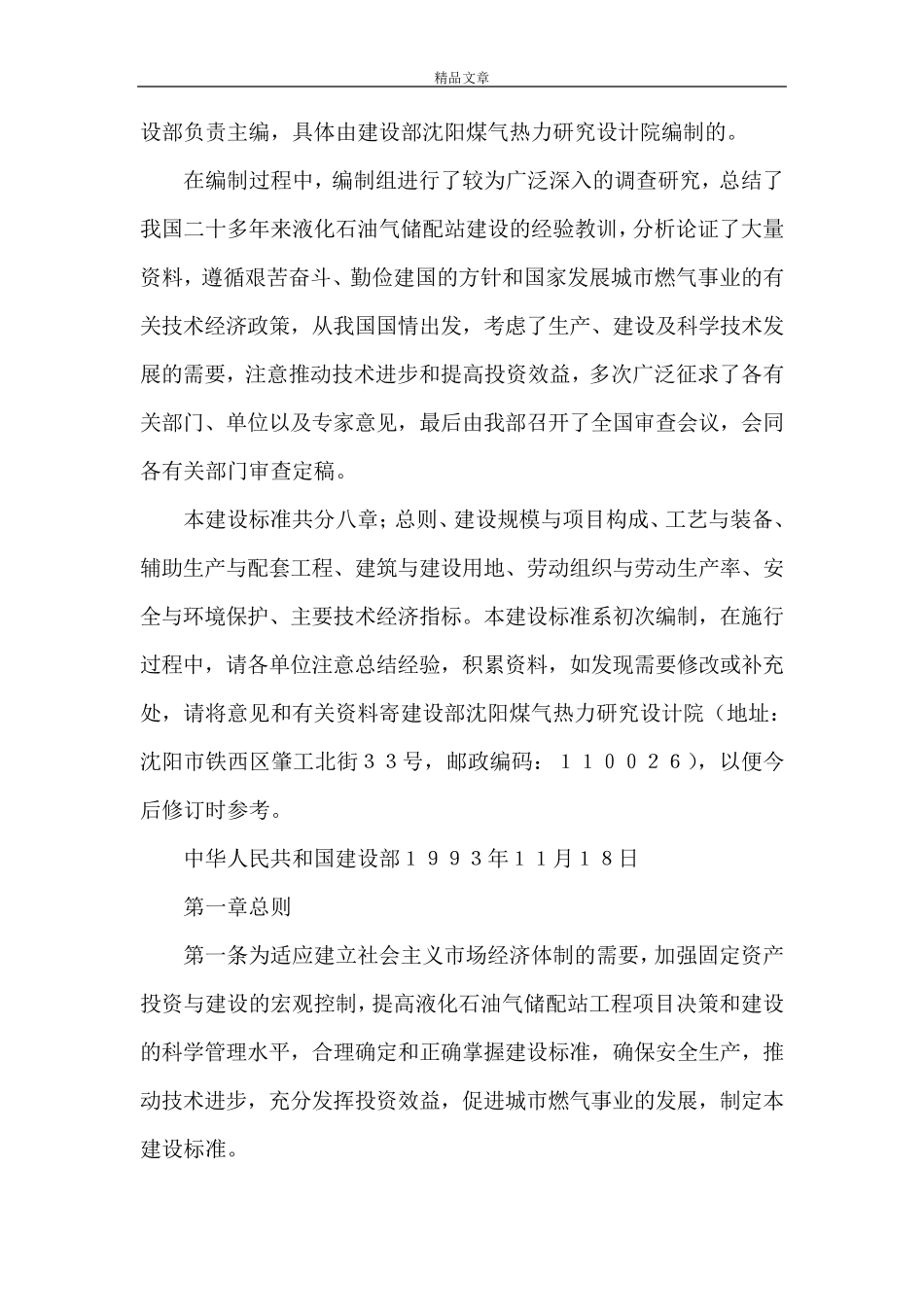 《液化石油气储配站建设标准》_第2页