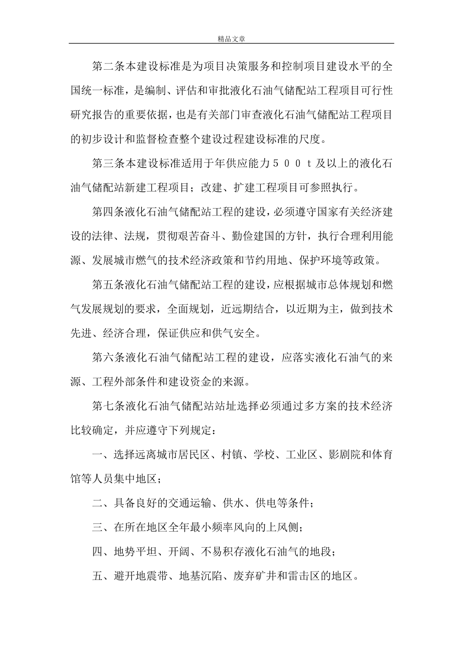 《液化石油气储配站建设标准》_第3页