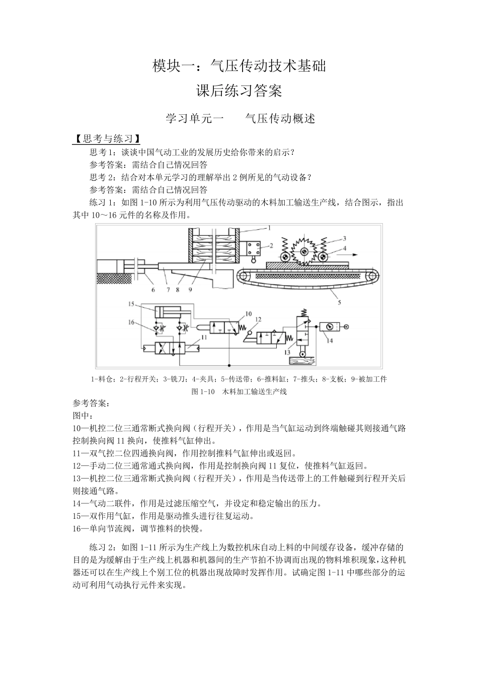 《液压与气动技术》习题及答案_第1页