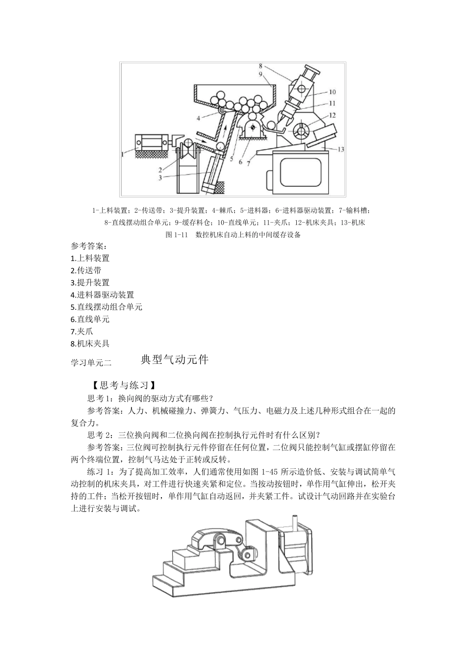 《液压与气动技术》习题及答案_第2页