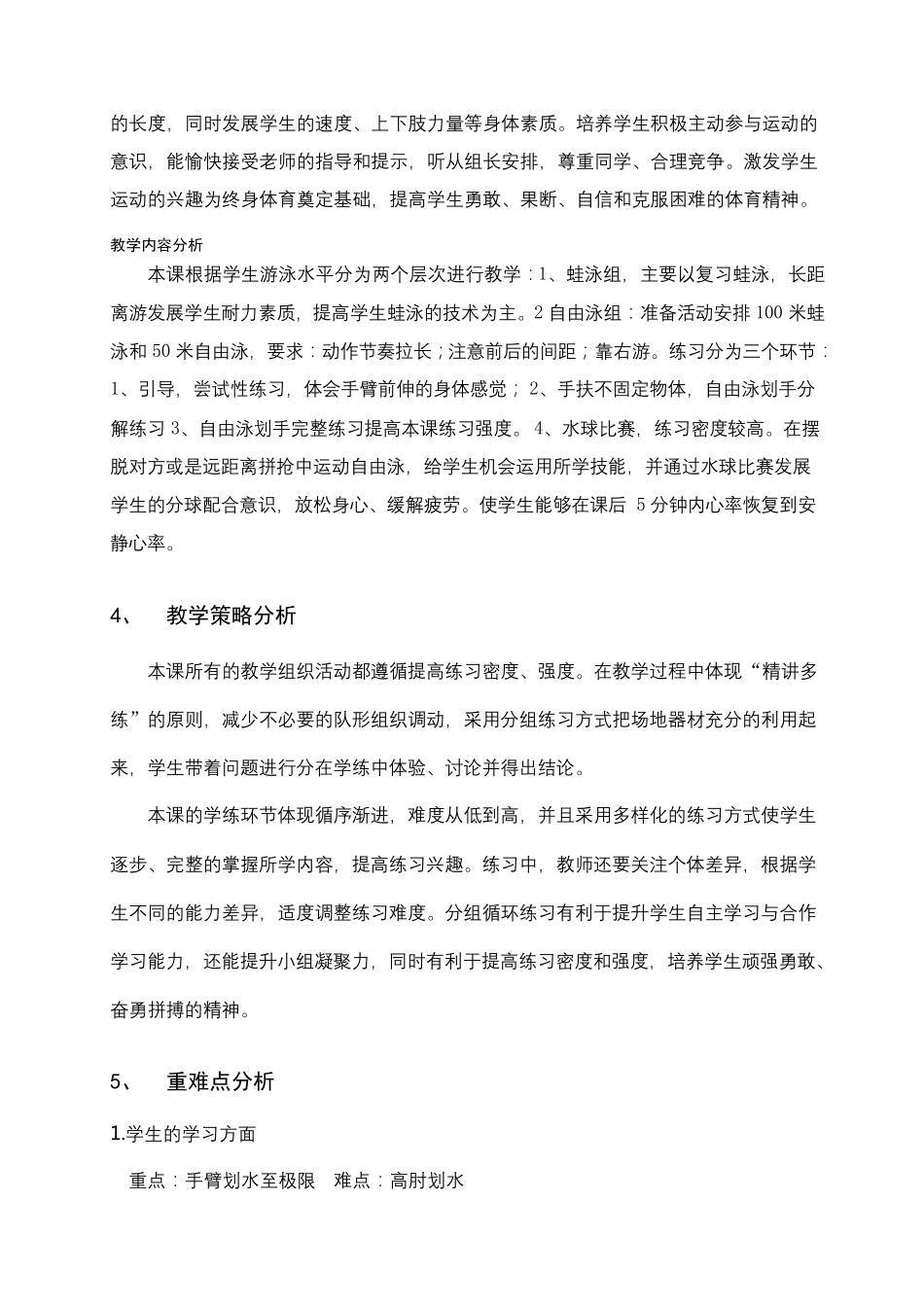 《游泳运动—复习自由泳划手技术》教案_第2页