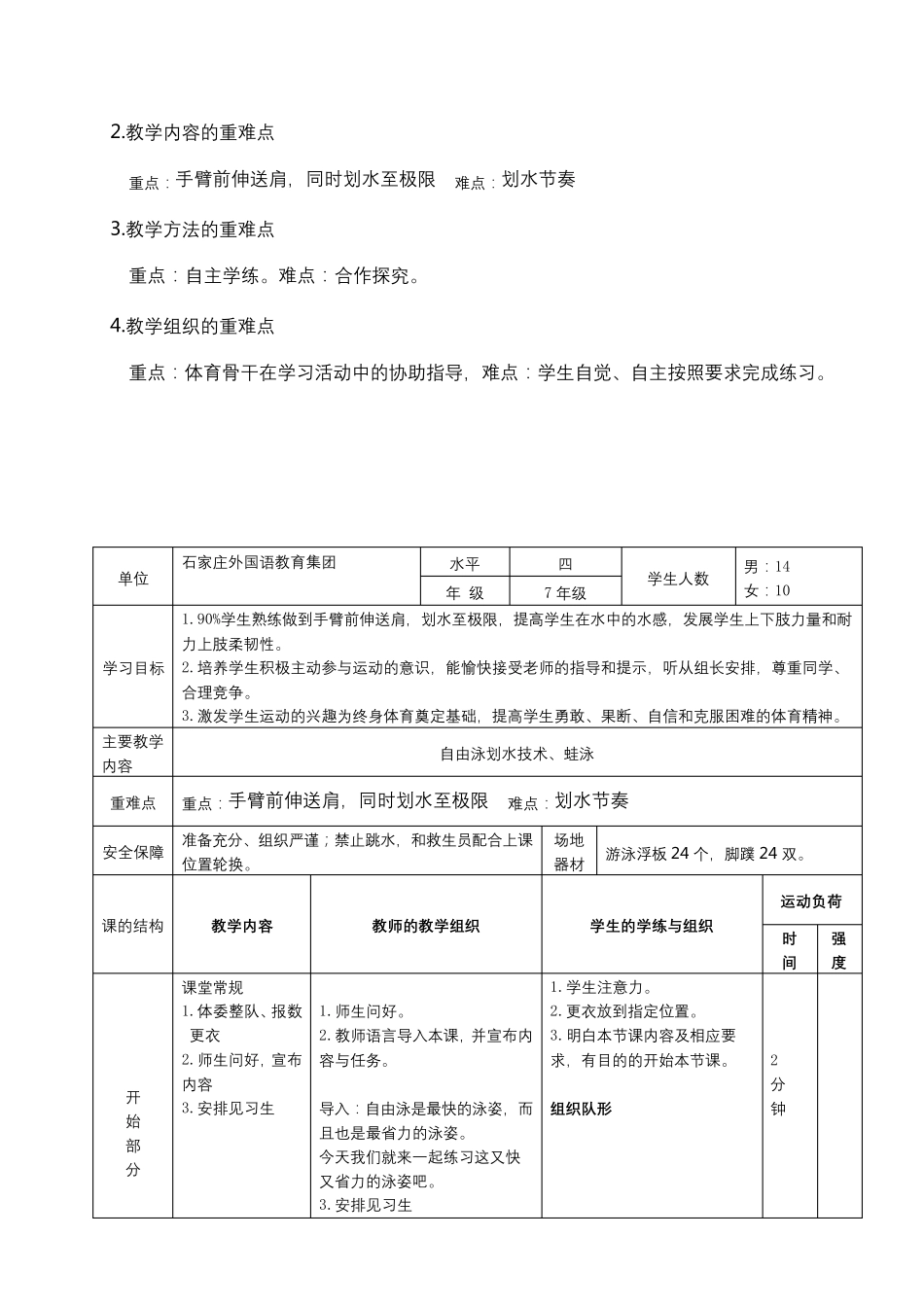 《游泳运动—复习自由泳划手技术》教案_第3页