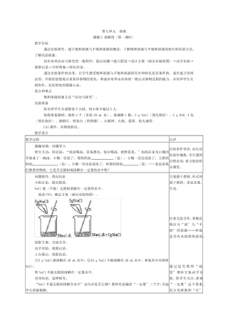 《溶解度》教案