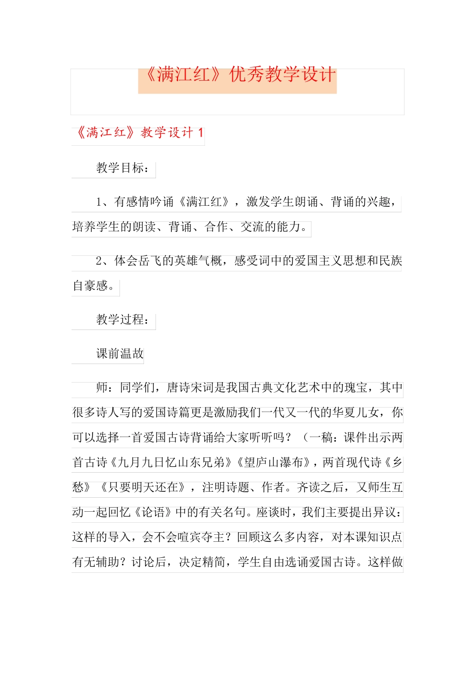 《满江红》优秀教学设计_第1页