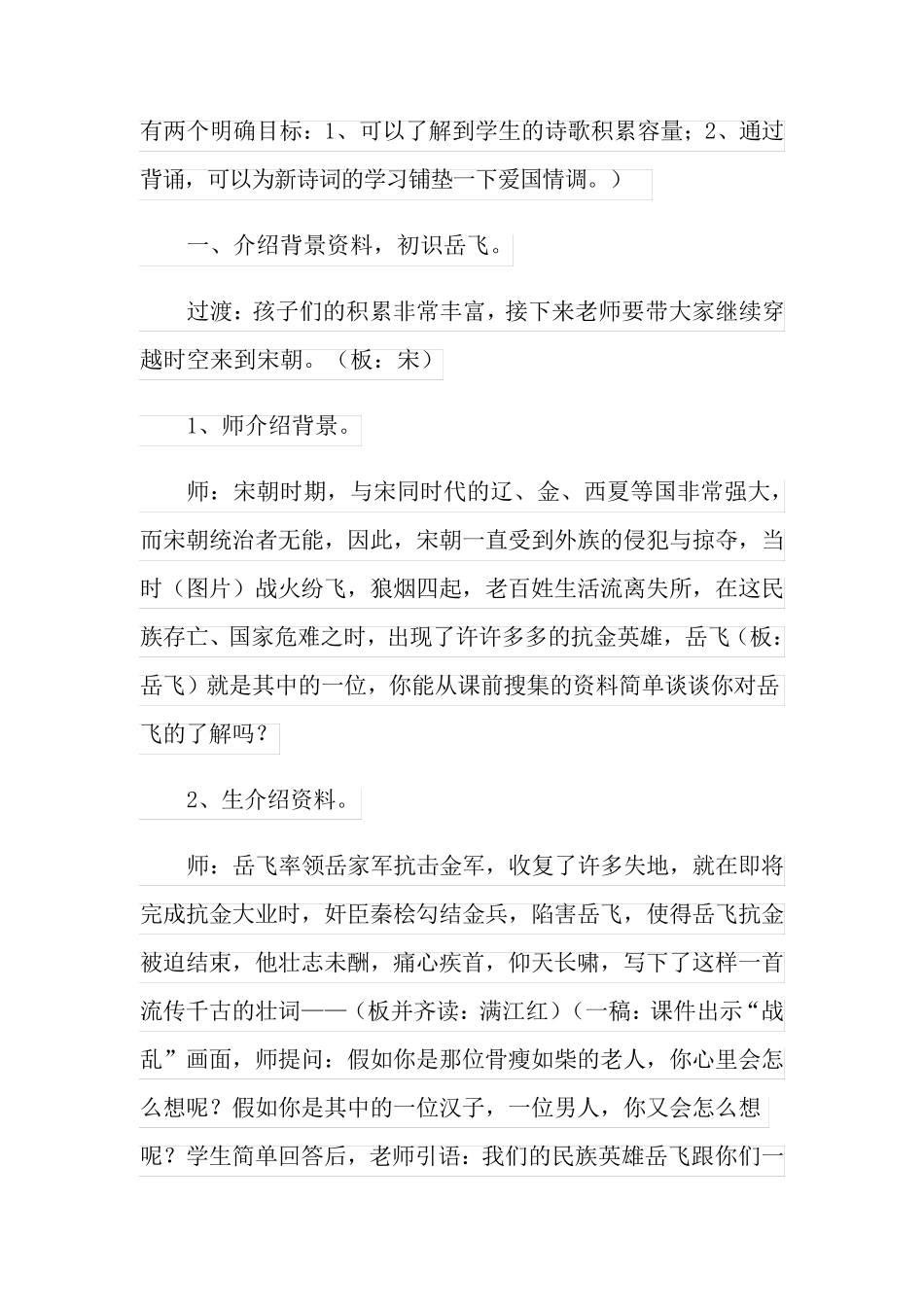 《满江红》优秀教学设计_第2页
