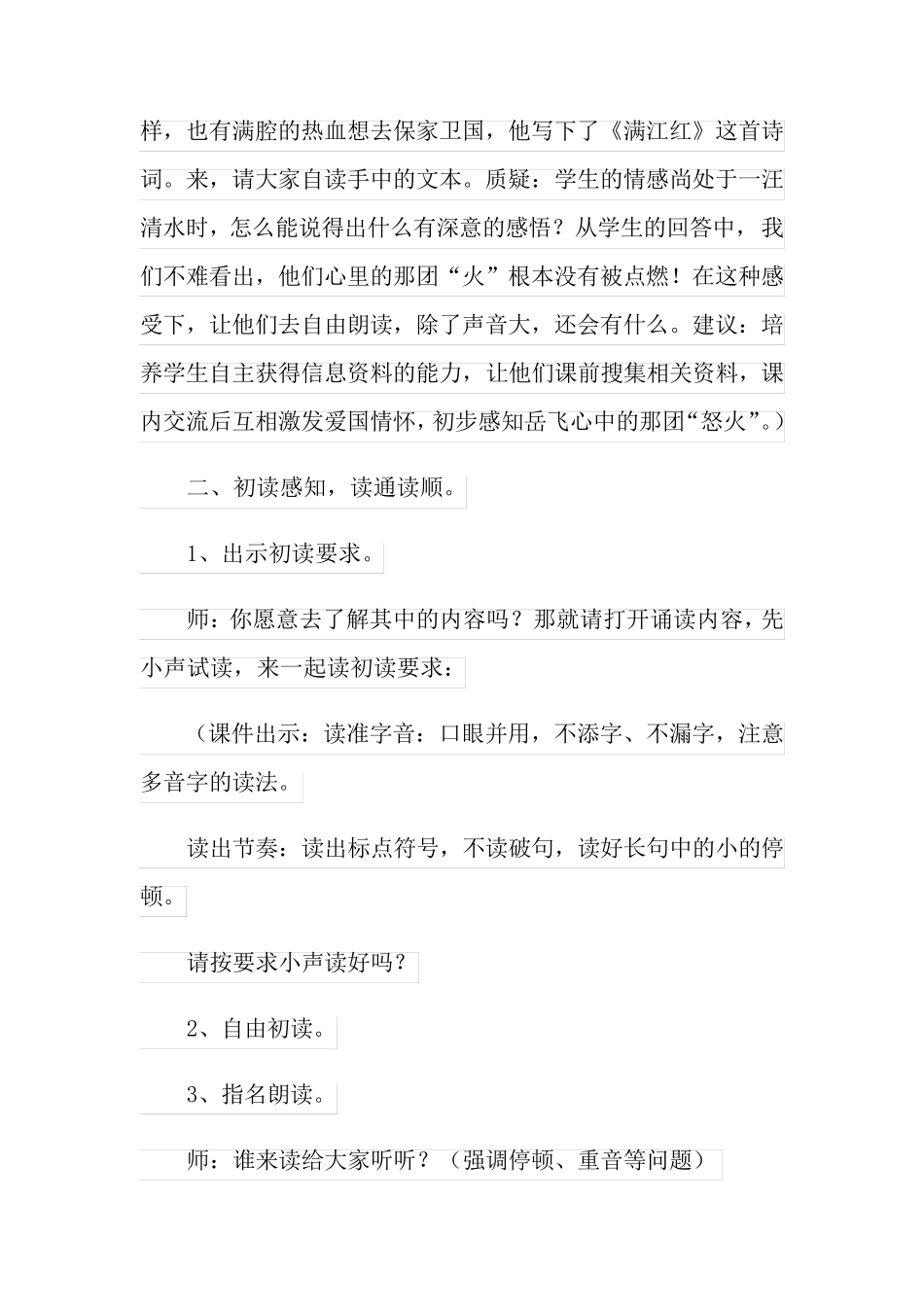 《满江红》优秀教学设计_第3页